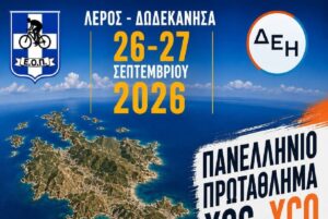 ΛΕΡΟΣ MTB ΠΟΔΗΛΑΣΙΑ