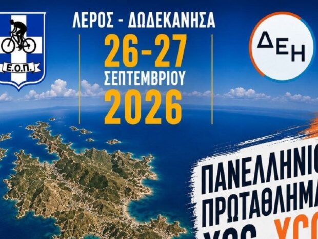 ΛΕΡΟΣ MTB ΠΟΔΗΛΑΣΙΑ