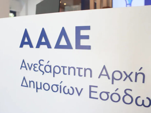ΑΑΔΕ
