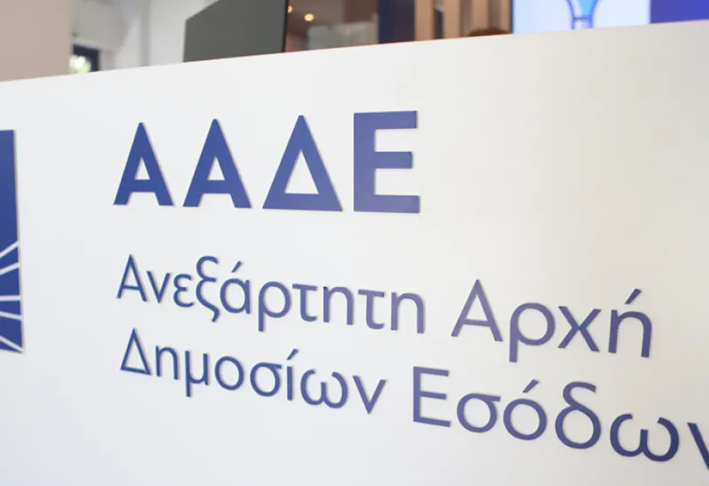 ΑΑΔΕ