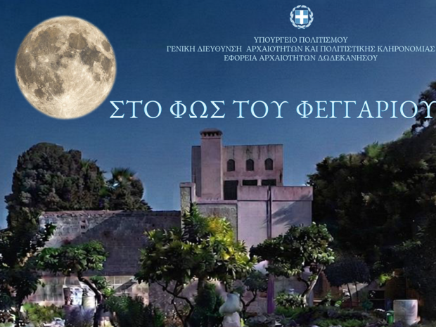 ΑΦΙΣΑ ΠΑΝΣΕΛΗΝΟΣ