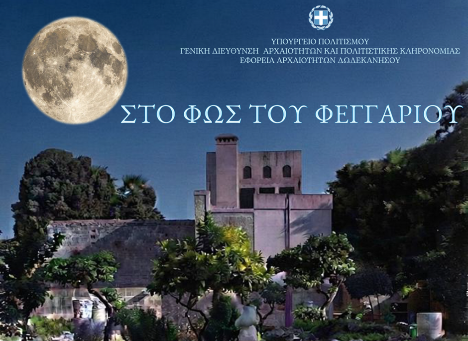 ΑΦΙΣΑ ΠΑΝΣΕΛΗΝΟΣ
