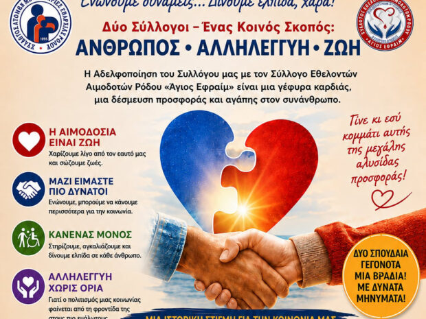 ΑΦΙΣΑ ΤΕΛΕΤΗΣ ΑΔΕΛΦΟΠΟΙΗΣΗΣ