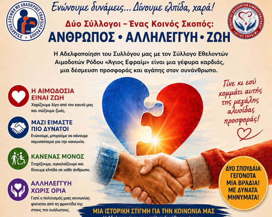 ΑΦΙΣΑ ΤΕΛΕΤΗΣ ΑΔΕΛΦΟΠΟΙΗΣΗΣ