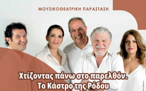 ΤΟ ΚΑΣΤΡΟ ΤΗΣ ΡΟΔΟΥ