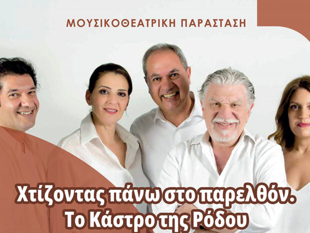 ΤΟ ΚΑΣΤΡΟ ΤΗΣ ΡΟΔΟΥ