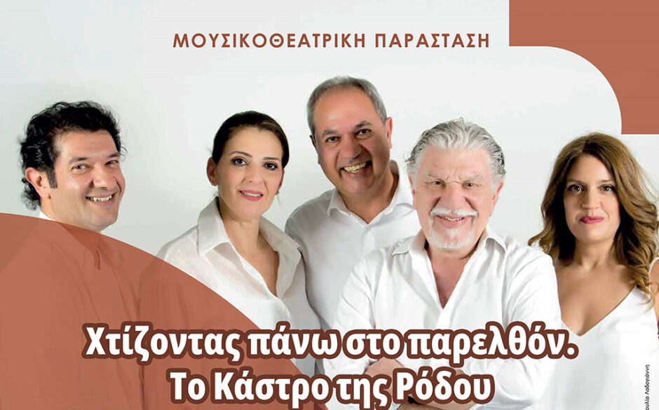 ΤΟ ΚΑΣΤΡΟ ΤΗΣ ΡΟΔΟΥ