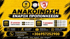 Αντίμαχος Ακαδημίες