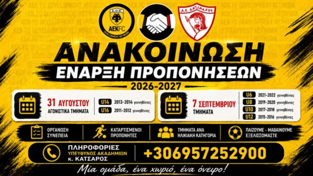 Αντίμαχος Ακαδημίες