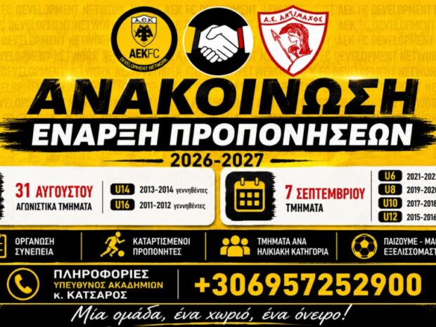 Αντίμαχος Ακαδημίες