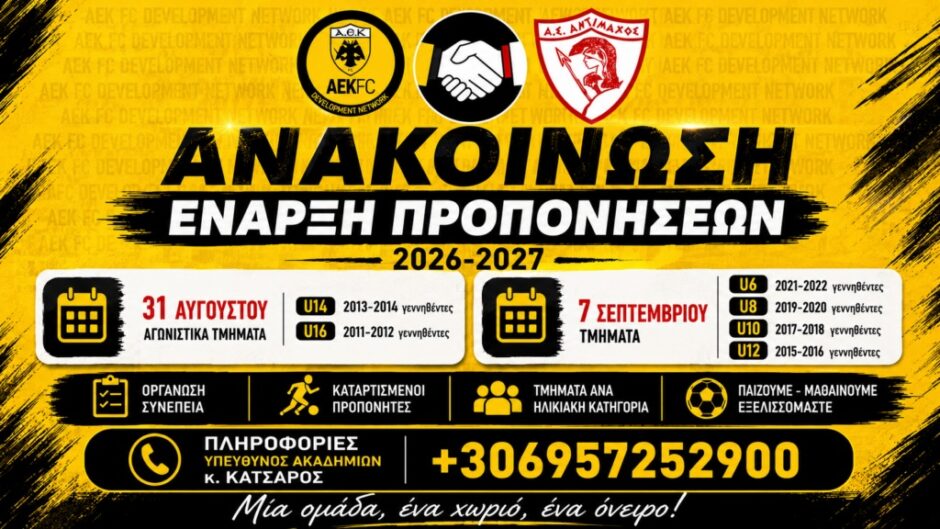 Αντίμαχος Ακαδημίες
