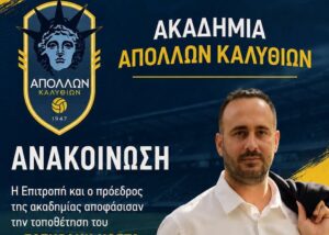 Κώστας Σωτηράκης- Απόλλωνας Καλυθιών- Ακαδημίες