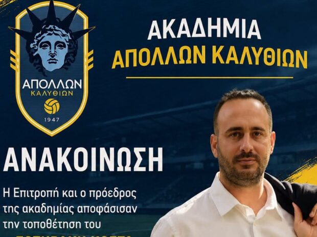 Κώστας Σωτηράκης- Απόλλωνας Καλυθιών- Ακαδημίες