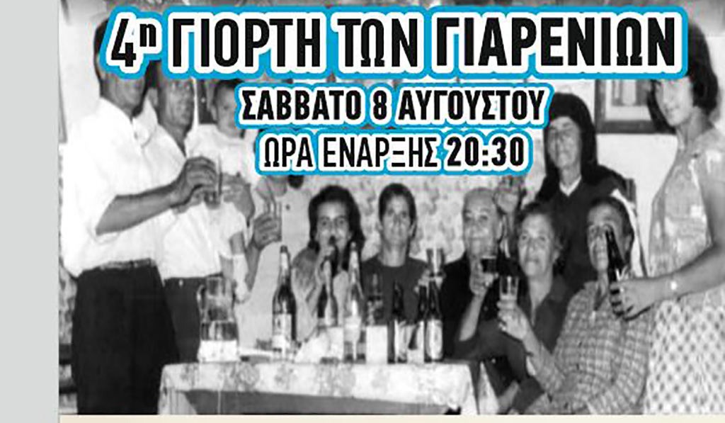 ΓΙΑΡΕΝΙΑ ΑΠΟΛΛΩΝΑ