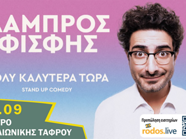 ΛΑΜΠΡΟΣ ΦΙΣΦΗΣ
