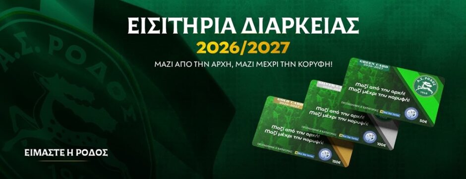 Α.Σ. Ρόδος- Διαρκείας