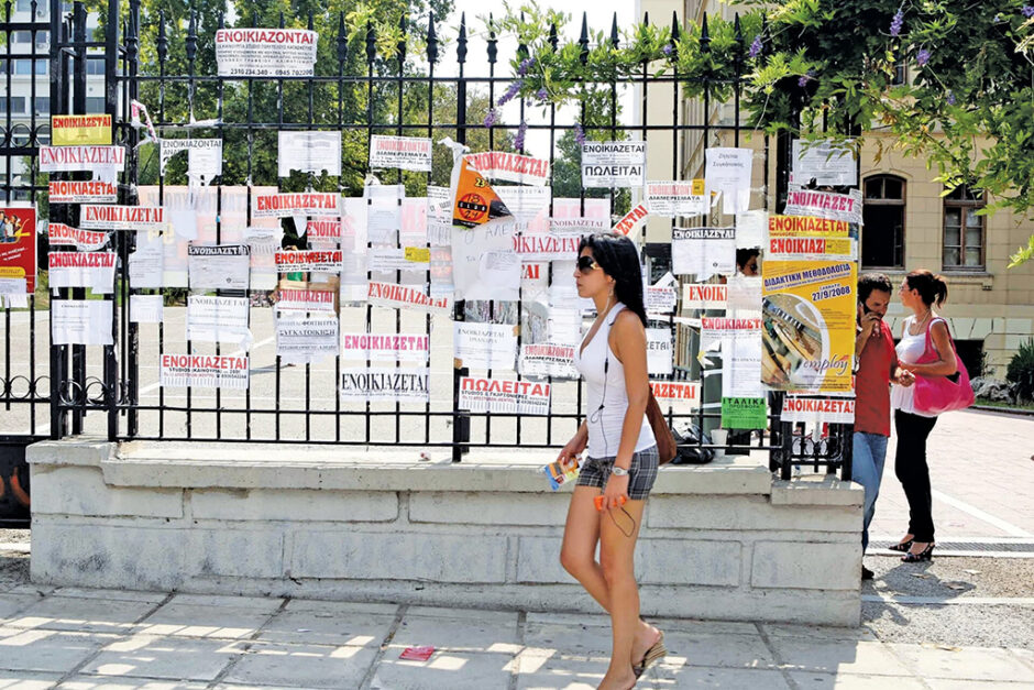 ΦΟΙΤΗΤΙΚΑ ΕΝΟΙΚΙΑ