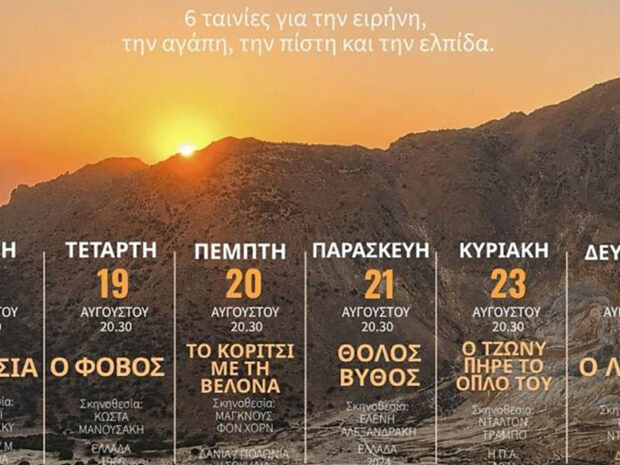 ΗΦΑΙΣΤΕΙΑΔΑ ΝΙΣΥΡΟΣ 2026