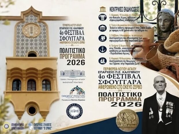 ΚΑΛΥΝΝΟΣ