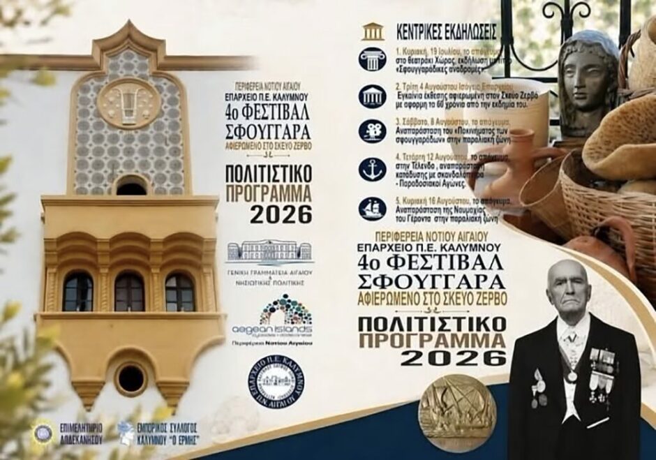 ΚΑΛΥΝΝΟΣ
