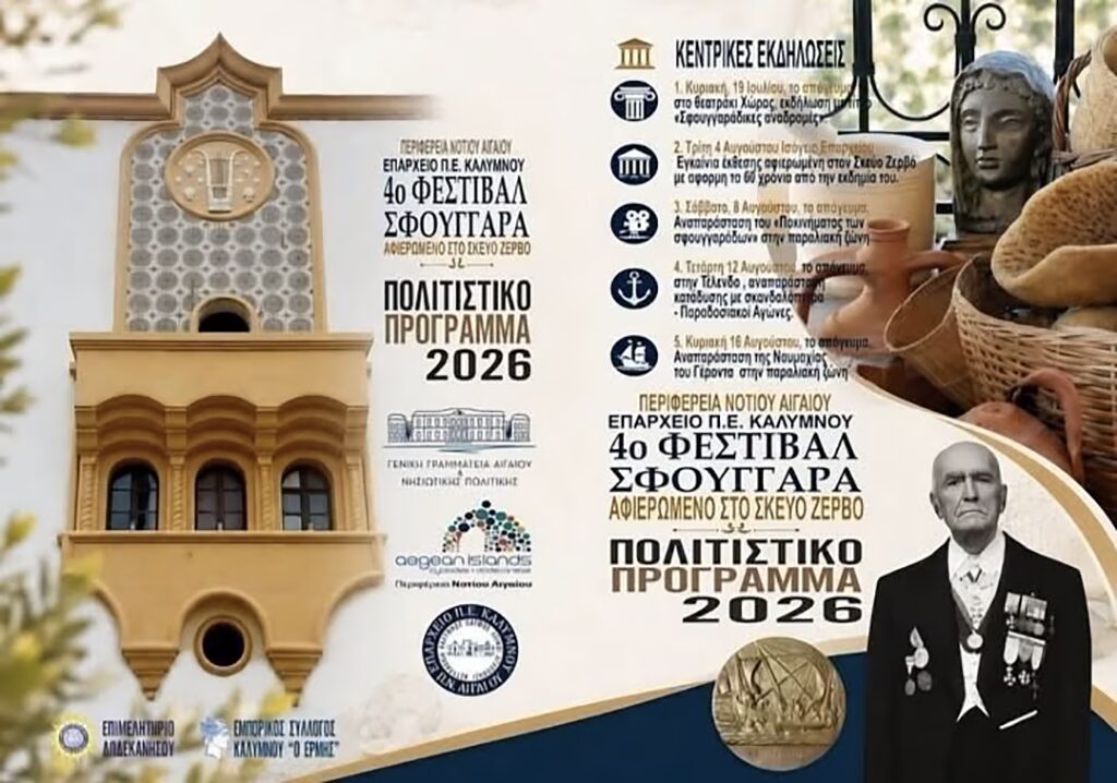 ΚΑΛΥΝΝΟΣ