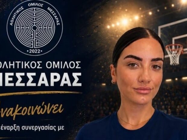 Ελένη Μεχμετάι Μπάσκετ