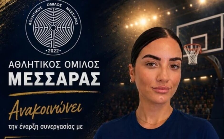 Ελένη Μεχμετάι Μπάσκετ