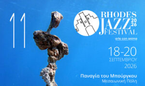 ΣΠΙΤΙ ΕΥΡΩΠΗΣ ΕΚΔΗΛΩΣΗ