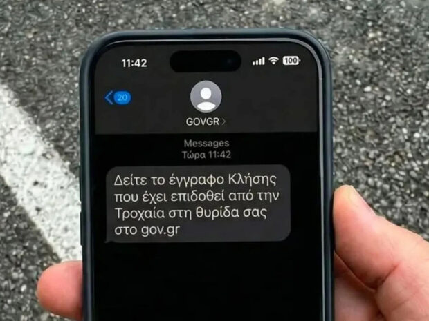 ΑΠΑΤΗ ΜΕ ΚΛΗΣΕΙΣ