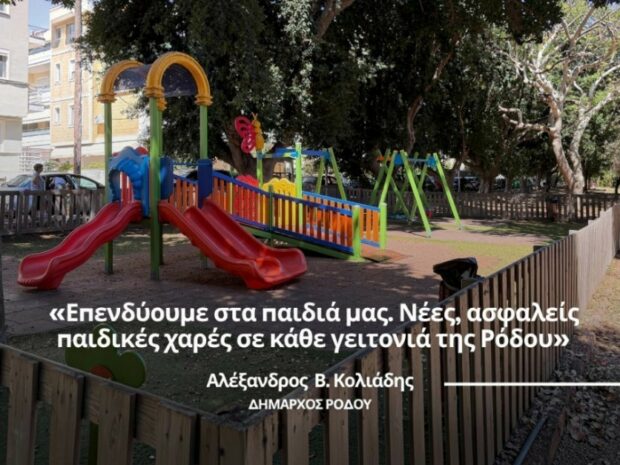 ΔΗΜΟΣ ΡΟΔΟΥ