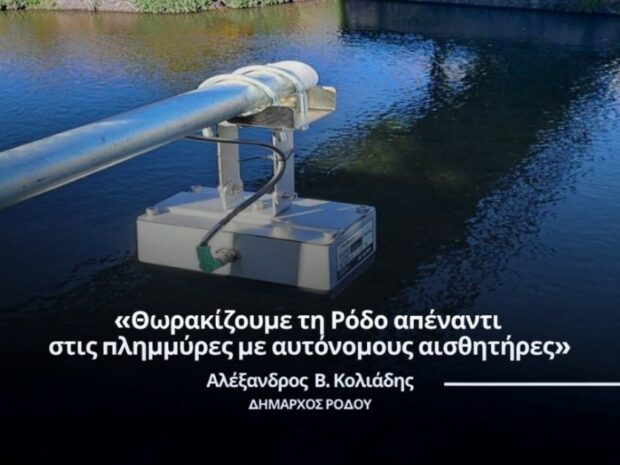 ΔΗΜΟΣ ΡΟΔΟΥ