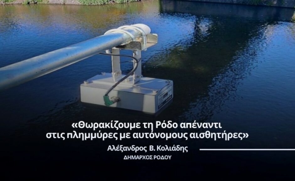ΔΗΜΟΣ ΡΟΔΟΥ