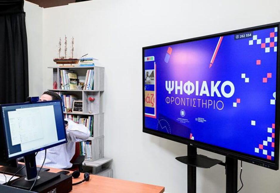 Από σήμερα τα δια ζώσης μαθήματα του Ψηφιακού Φροντιστηρίου