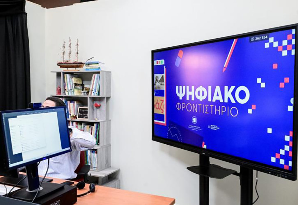 ΨΗΦΙΑΚΟ ΦΡΟΝΤΙΣΤΗΡΙΟ