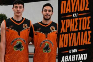 ΠΑΥΛΟΣ ΧΡΗΣΤΟΣ ΚΟΥΛΛΙΑΣ ΑΚΑΔΗΜΙΑ