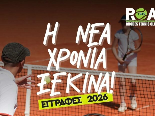 ΡΟΑ ΕΓΓΡΑΦΕΣ ΤΕΝΙΣ