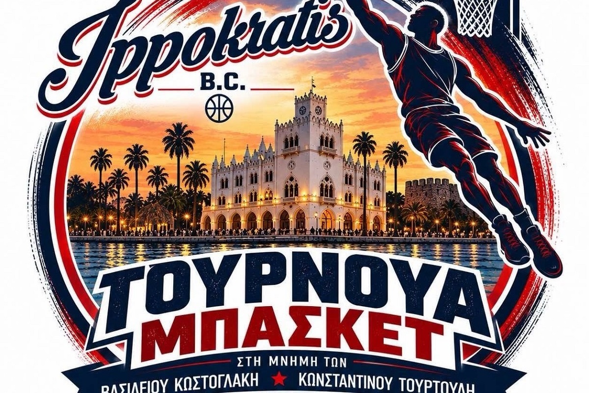 ΙΠΠΟΚΡΑΤΗΣ ΤΟΥΡΝΟΥΑ ΜΠΑΣΚΕΤ