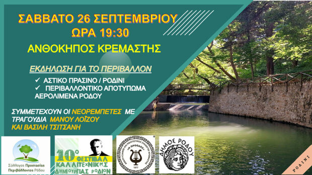 ΑΦΙΣΑ ΚΡΕΜΑΣΤΗ 2026_page-0001 copy