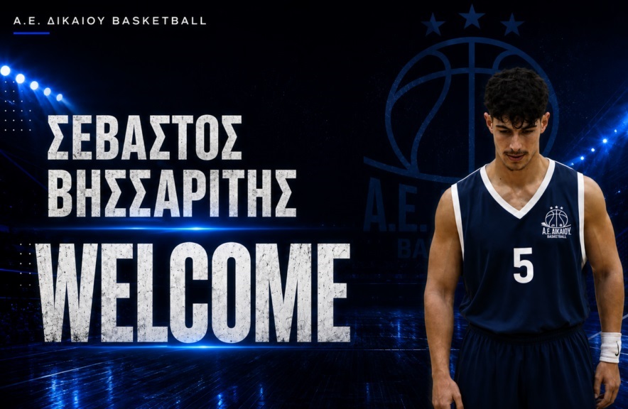 ΣΕΒΑΣΤΟΣ ΒΗΣΑΡΙΤΗΣ ΑΕ ΔΙΚΑΙΟΥ