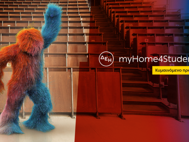 ΔΕΗ myHome4Students