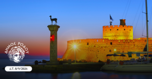 ΔΗΜΟΣ ΡΟΔΟΥ