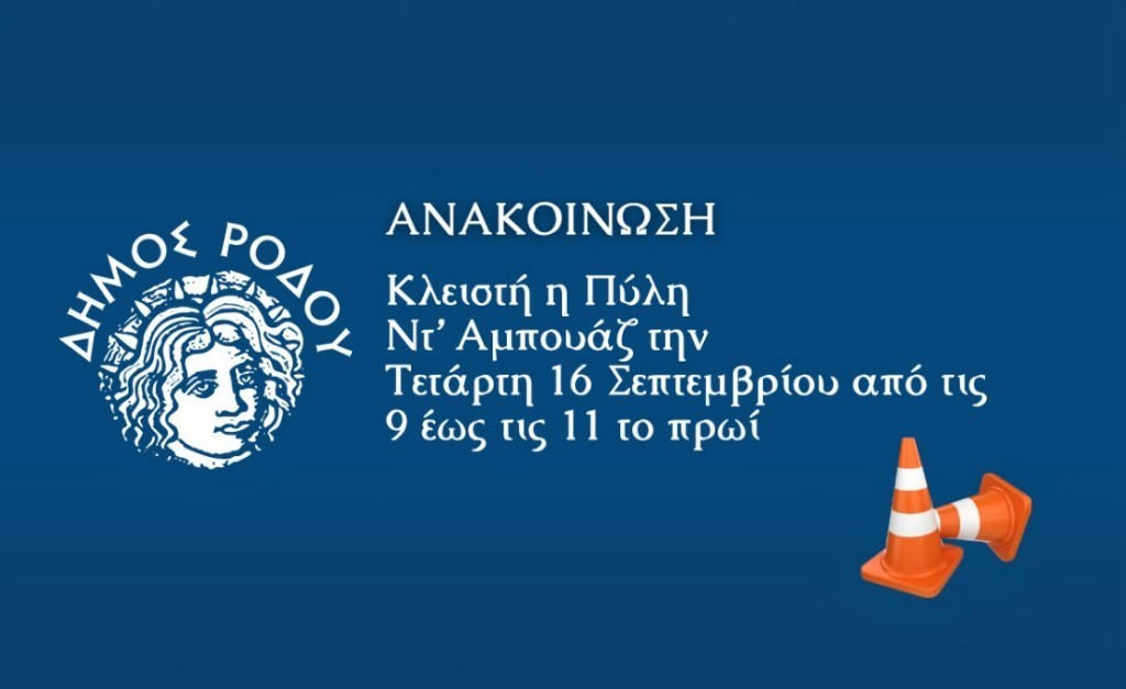 ΔΗΜΟΣ ΡΟΔΟΥ
