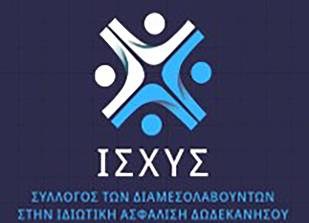 Νέο Διοικητικό Συμβούλιο του Συλλόγου Διαμεσολαβούντων στην Ιδιωτική Ασφάλιση Δωδεκανήσου «ΙΣΧΥΣ»