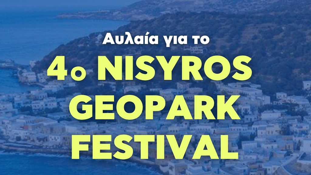 Με την Ιουλία Καραπατάκη ολοκληρώνεται το 4ο Nisyros Geopark Festival