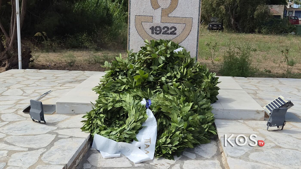 ΜΙΚΡΑΣΙΑΤΙΚΗ ΚΑΤΑΣΤΡΟΦΗ ΚΩΣ