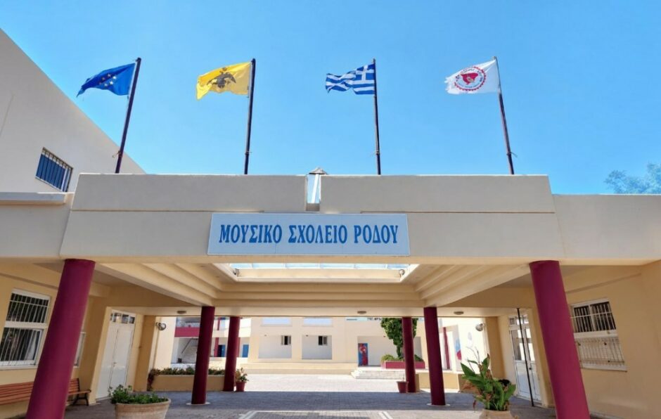 Κατατακτήριες εξετάσεις σχολικού έτους 2026 – ’27 στο Μουσικό Σχολείο Ρόδου