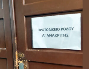 ΑΝΑΚΡΙΤΗΣ