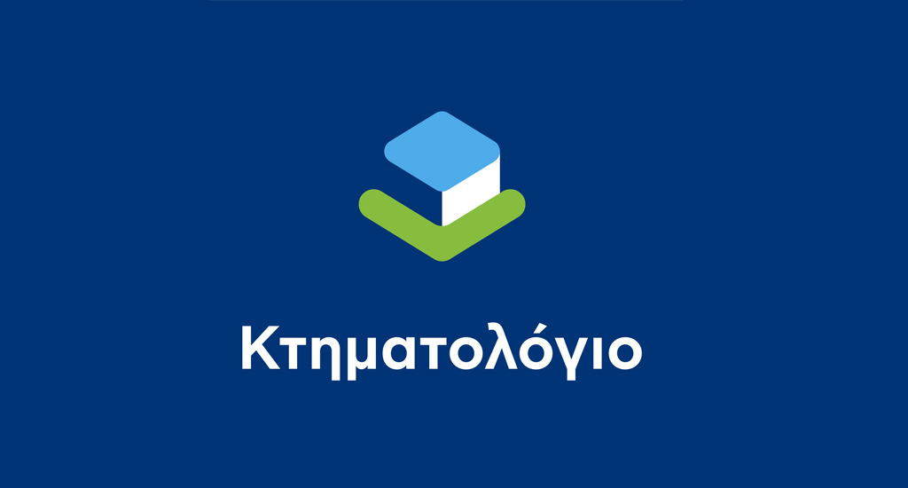 Προκήρυξη μίσθωσης ακινήτου για τις ανάγκες στέγασης του Υποκαταστήματος Κω του Κτηματολογικού Γραφείου Δωδεκανήσου του ΝΠΔΔ «Ελληνικό Κτηματολόγιο»
