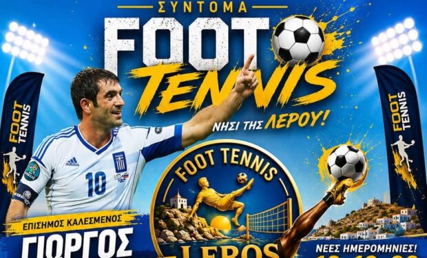 Ποδοτένις Λέρος