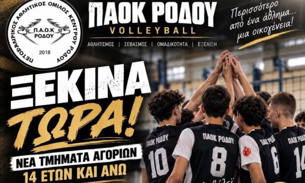 ΠΑΟΚ Ρόδου
